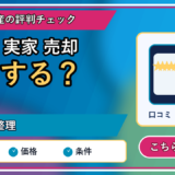 孤独死 実家 売却の記事内容を表すリッチなアイキャッチ画像