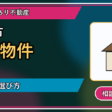 黒松内町で事故物件を相談するなら？一人で抱える前の整理ポイント