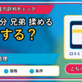 共有持分 兄弟 揉めるの記事内容を表すリッチなアイキャッチ画像