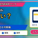ラクウル 怪しいの記事内容を表すリッチなアイキャッチ画像