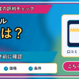 ラクウルの電話はどう？問い合わせ前に確認したいこと