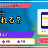 ラクウルで断られることはある？相談前に整理すること