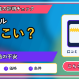 ラクウル しつこいの記事内容を表すリッチなアイキャッチ画像