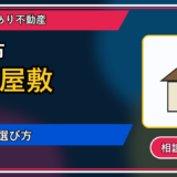 札幌市でゴミ屋敷を相談するなら？一人で抱える前の整理ポイント