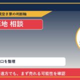 置戸町で底地 相談に悩む方へ｜手放す前の判断軸 featured