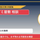 雄武町でゴミ屋敷 相談に悩む方へ｜手放す前の判断軸 featured