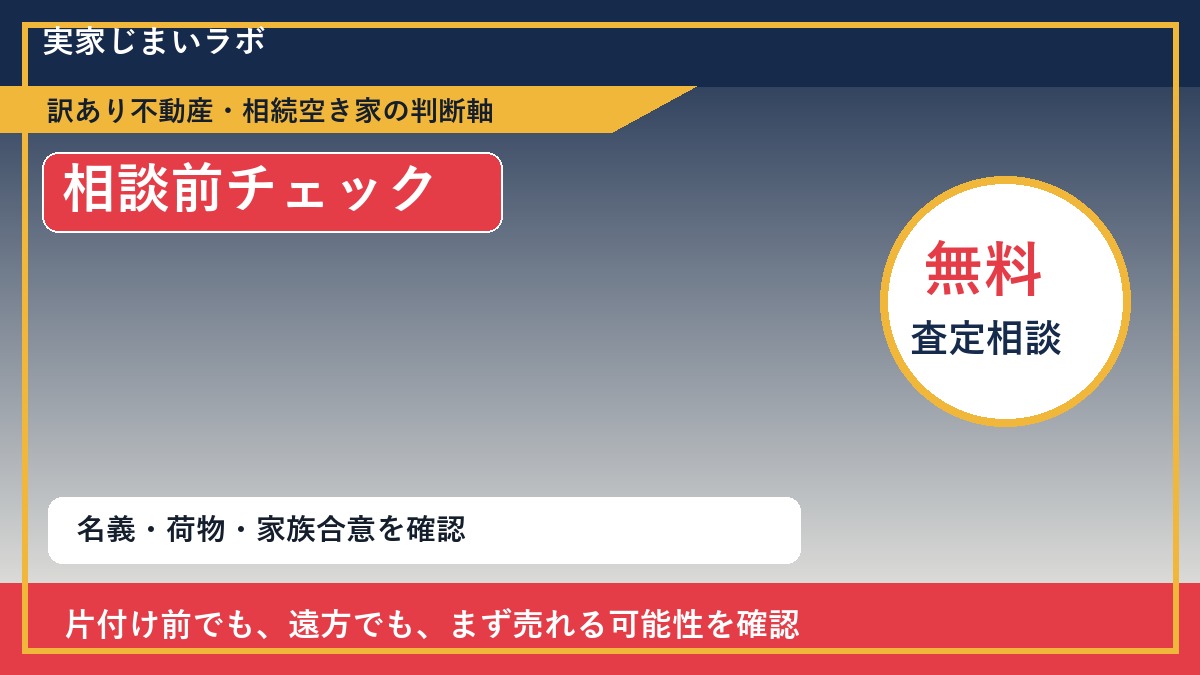 相談前の準備チェックリスト