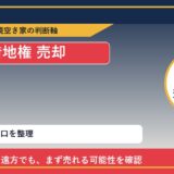 幌延町で借地権 売却に悩む方へ｜手放す前の判断軸