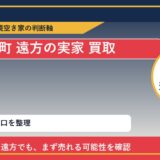 新ひだか町で遠方の実家 買取を考える前に知るべき判断軸 featured