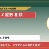 壮瞥町でゴミ屋敷 相談に悩む方へ｜手放す前の判断軸 featured