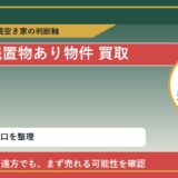 壮瞥町で残置物あり物件 買取を考える前に知るべき判断軸 featured