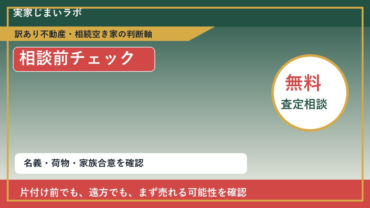 相談前の準備チェックリスト