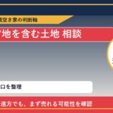 興部町で官地を含む土地 相談に悩む方へ｜手放す前の判断軸