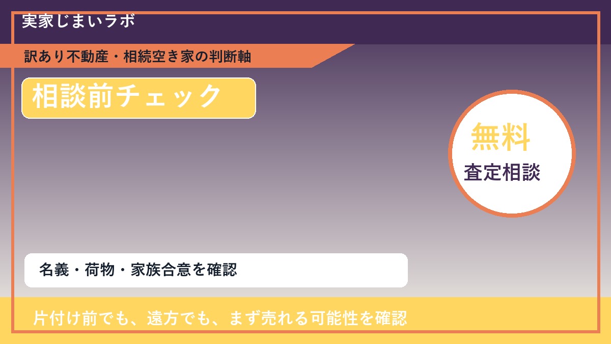 相談前の準備チェックリスト