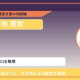 浦河町で底地 買取を考える前に知るべき判断軸 featured