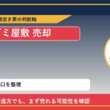 津別町でゴミ屋敷 売却に悩む方へ｜手放す前の判断軸 featured
