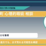 利尻富士町で心理的瑕疵 相談に悩む方へ｜手放す前の判断軸