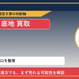 小清水町で底地 買取を考える前に知るべき判断軸