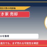 利尻町で空き家 売却に悩む方へ｜手放す前の判断軸