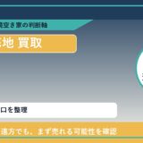 標茶町で底地 買取を考える前に知るべき判断軸
