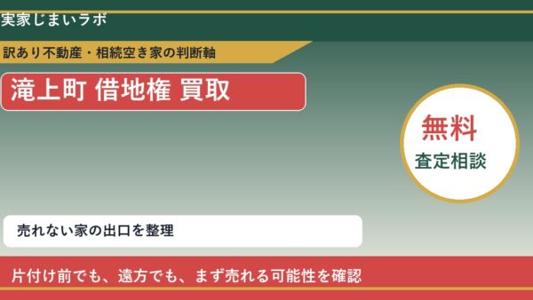 滝上町で借地権 買取を考える前に知るべき判断軸