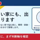 福山市で名義変更していない家を考える方へ｜後悔しない判断軸と相談先