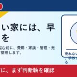 広島市で空き家 買取を考える方へ｜後悔しない判断軸と相談先 featured