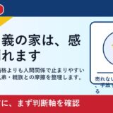 広島市で共有持分を売却したい方へ｜兄弟で揉める前の判断軸