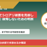 東松島市でシロアリ被害を売却したい方へ｜後悔しないための判断軸