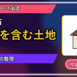 上川町で官地を含む土地を手放したい方へ｜焦って決める前の判断軸の図解画像