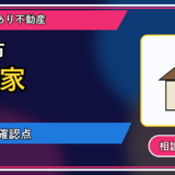 上砂川町で空き家は買取できる？相談前に整理したいことの図解画像