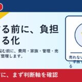 倉敷市で空き家 放置を考える方へ｜後悔しない判断軸と相談先