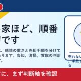 倉敷市で孤独死があった家を売却するには｜告知と買取の判断軸