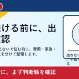 倉敷市で固定資産税 払えないを考える方へ｜後悔しない判断軸と相談先