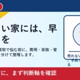倉敷市で訳あり不動産 買取を考える方へ｜後悔しない判断軸と相談先
