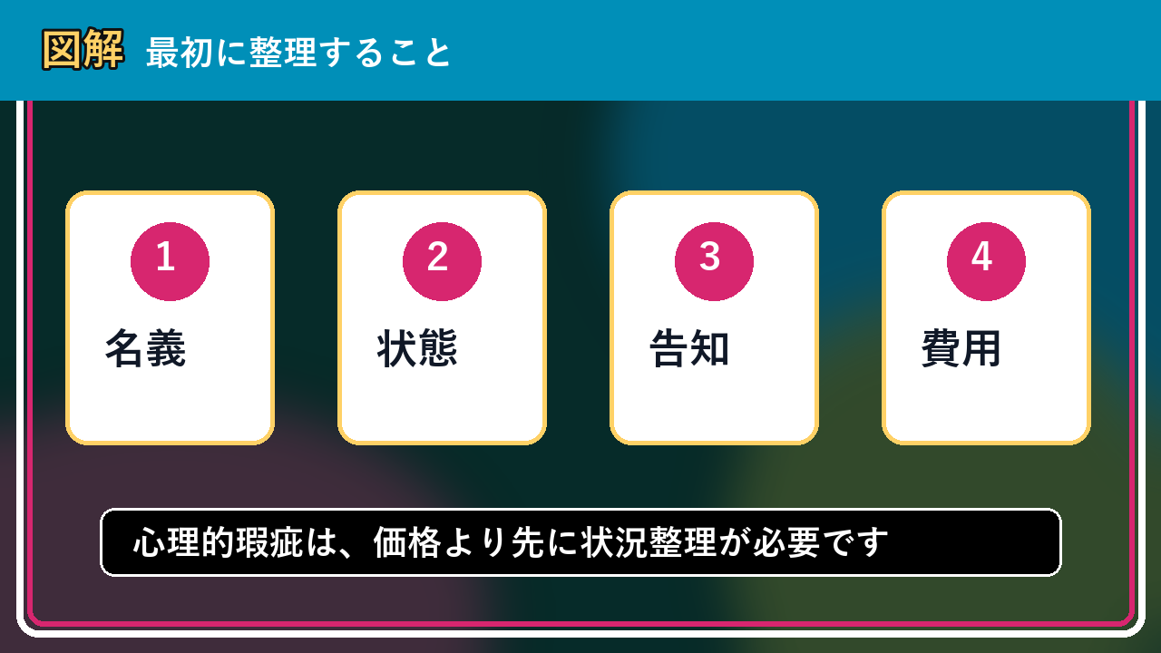 増毛町で心理的瑕疵は売却できる？後悔しないための判断軸