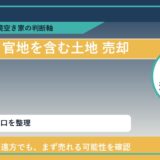 中頓別町で官地を含む土地 売却に悩む方へ｜手放す前の判断軸 featured