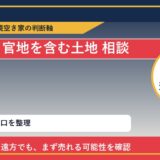 中頓別町で官地を含む土地 相談に悩む方へ｜手放す前の判断軸