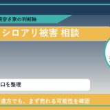中頓別町でシロアリ被害 相談に悩む方へ｜手放す前の判断軸