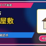 南幌町でゴミ屋敷は買取できる？相談前に整理したいこと