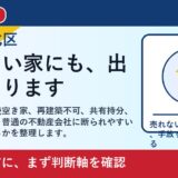 岡山市北区で訳あり不動産を売却したい方へ｜売れない理由と手放す判断軸