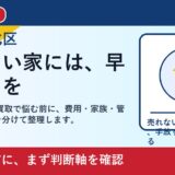 岡山市北区で訳あり不動産 買取を考える方へ｜後悔しない判断軸と相談先