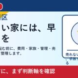 岡山市南区で空き家 買取を考える方へ｜後悔しない判断軸と相談先