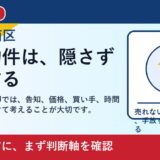 岡山市南区で事故物件を売却したい方へ｜告知義務と手放し方を整理
