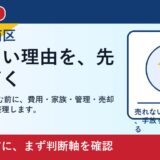 岡山市南区で底地 売却を考える方へ｜後悔しない判断軸と相談先