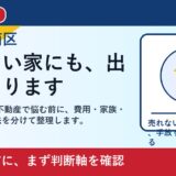 岡山市南区で相続トラブル 不動産を考える方へ｜後悔しない判断軸と相談先