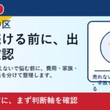 岡山市中区で固定資産税 払えないを考える方へ｜後悔しない判断軸と相談先