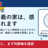 岡山市中区で共有持分を売却したい方へ｜兄弟で揉める前の判断軸