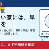 岡山市中区で訳あり物件 買取を考える方へ｜後悔しない判断軸と相談先