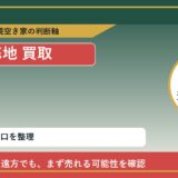 礼文町で底地 買取を考える前に知るべき判断軸